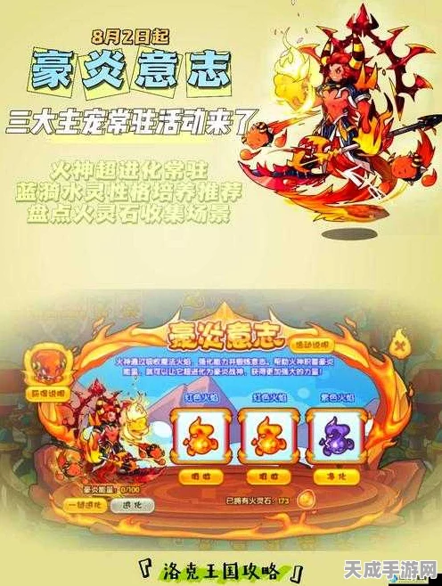 洛克王国火灵石大赛启幕，探秘之旅，解锁无上神力