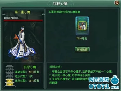 一念逍遥心魔挑战深度攻略，揭秘高效策略，助你征服心魔