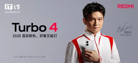 REDMI Turbo 4震撼发布，极致性能，重塑同级标杆