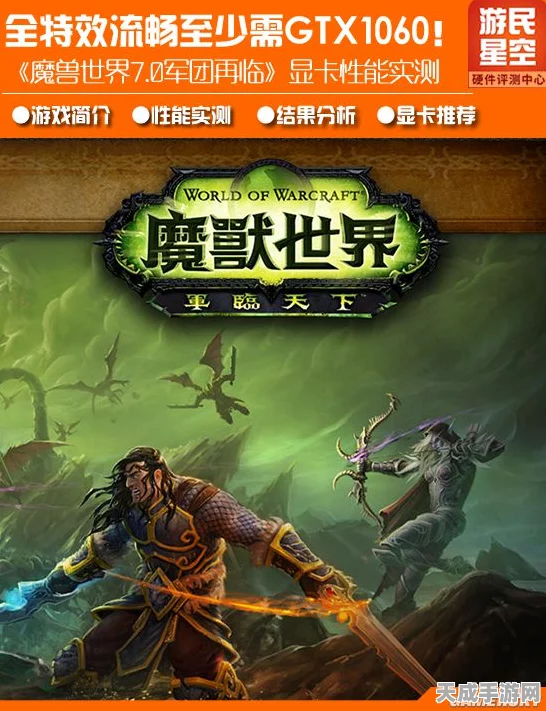 英伟达技术赋能魔兽世界，画质与性能双重飞跃，游戏新体验揭秘