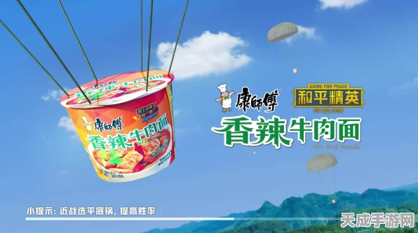 和平精英×康师傅香辣牛肉面，揭秘隐藏彩蛋，赢取独家好礼！