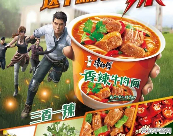 和平精英×康师傅香辣牛肉面，揭秘隐藏彩蛋，赢取独家好礼！