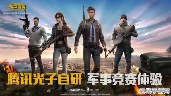 和平精英全新升级版火爆登场，腾讯光子工作室重塑吃鸡战场，细节全面升级