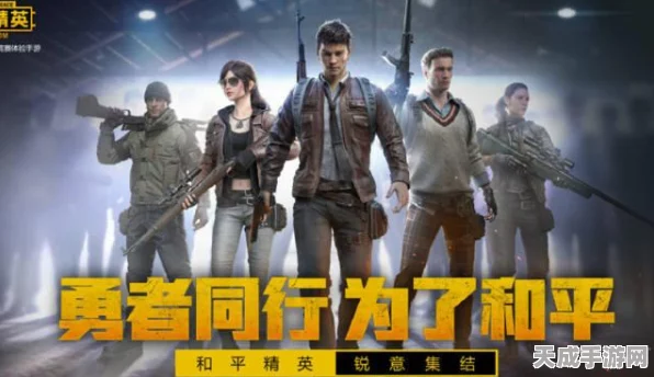 和平精英全新升级版火爆登场，腾讯光子工作室重塑吃鸡战场，细节全面升级