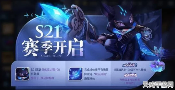王者荣耀S21赛季震撼来袭，揭幕时间全解析与赛季革新亮点曝光