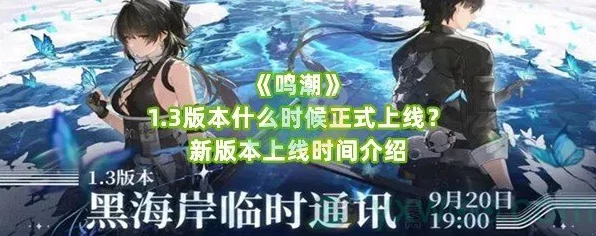 鸣潮先约电台本月震撼登场，揭秘手游界最新赛事与趋势