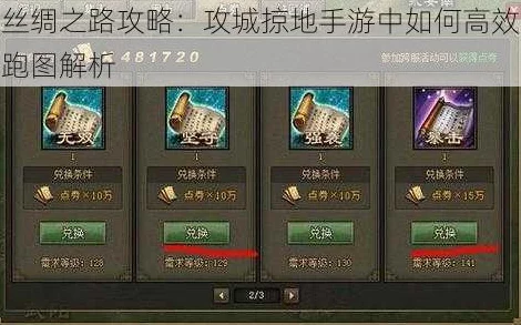 攻城掠地秘籍，丝绸之路古籍图解获取全攻略