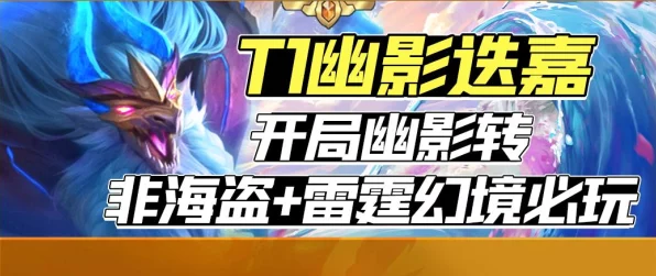 金铲铲之战深度解析，迭嘉阵容搭配秘籍，助你登顶天梯！