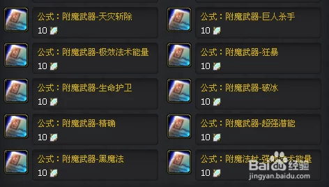 魔兽世界省钱秘籍，揭秘附魔1-450技能快速提升攻略