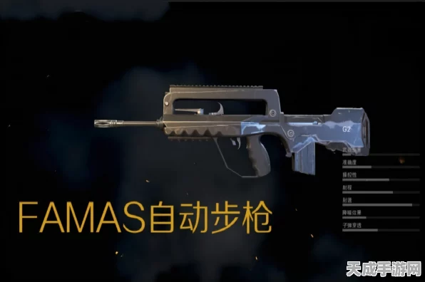 绝地求生枪王争霸，FAMAS步枪全面剖析与实战技巧揭秘