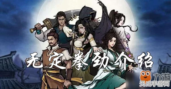 烟雨江湖，传奇武学无定拳劲秘籍曝光，武林大赛即将开启