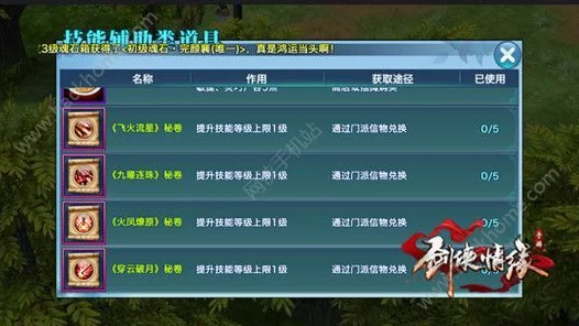 剑侠情缘手游深度揭秘，门派秘卷大全全攻略