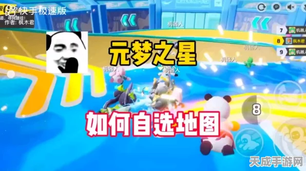 元梦之星，解锁创意无限，自定义地图制作全攻略