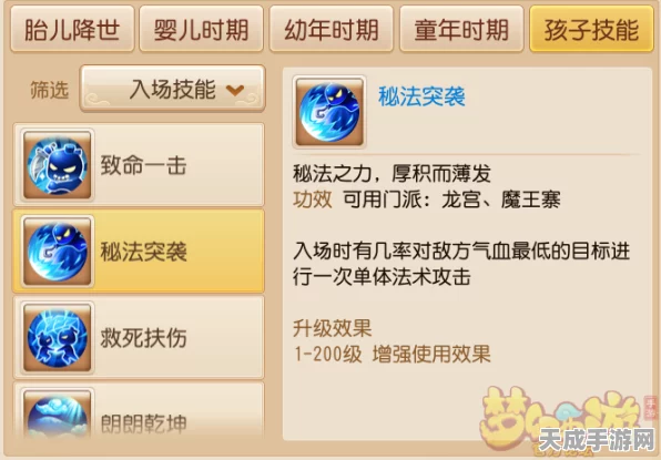 梦幻西游孩子技能全解析，打造最强萌娃战斗伙伴！