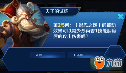 王者荣耀，影忍之足成庄周神器，老夫子进阶试炼展现其逆天改命之力