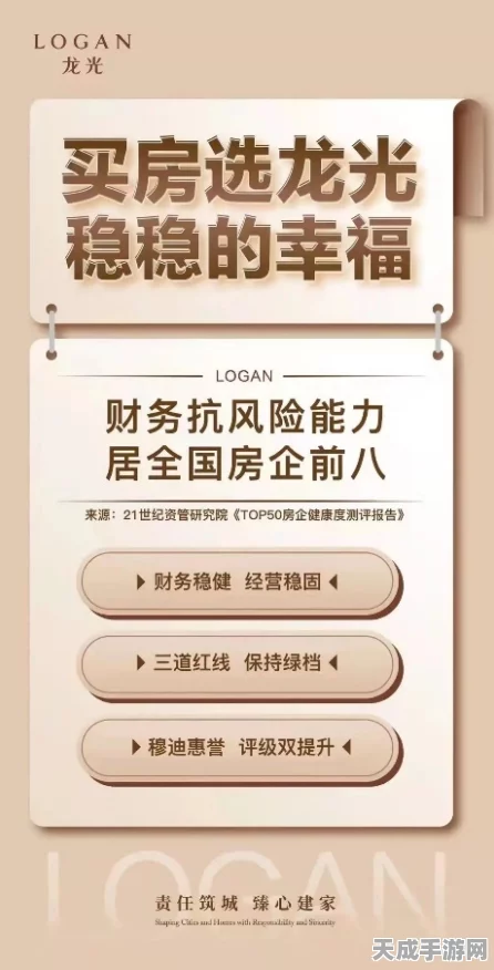 手游跨界新风尚，龙光集团品质焕房节携手热门手游共筑安居梦想赛
