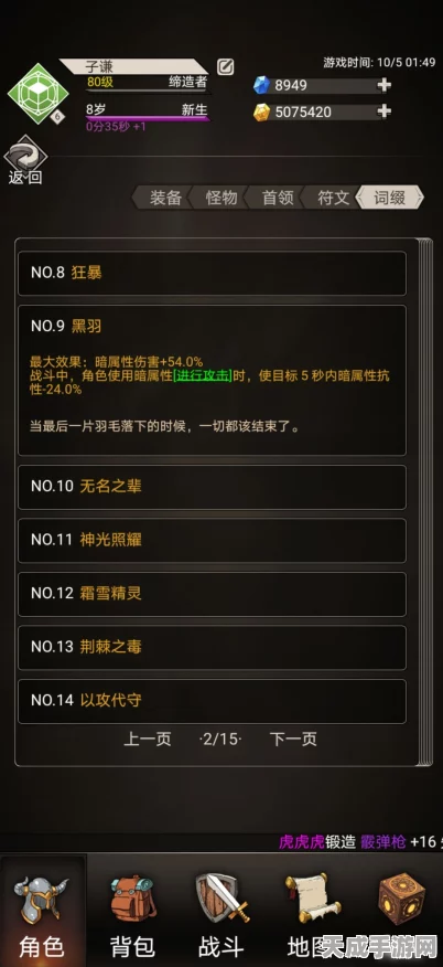 黑羽妖刀流称霸不朽之旅，实战攻略揭秘，解锁巅峰战斗艺术