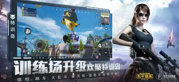 和平精英特训岛决斗指南，解锁单挑新姿势，挑战好友技巧大揭秘