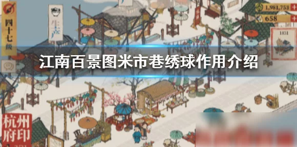 江南百景图深度攻略，米市巷绣球建造全解析及技巧分享