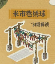 江南百景图深度攻略，米市巷绣球建造全解析及技巧分享