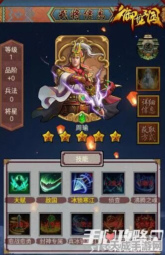 揭秘放开那三国周瑜密宝洗炼攻略，打造无敌战将！