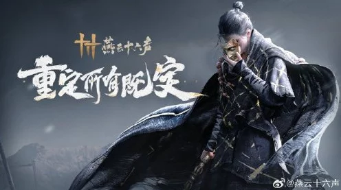 燕云十六声移动端震撼登场，武侠江湖风云再起，全新玩法揭秘！