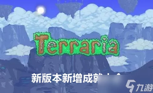 泰拉瑞亚新配饰震撼登场，翱翔徽章带你畅享无限飞行大赛