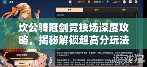 坎公骑冠剑高手进阶，深度解析闪避技巧，竞技场制胜秘籍