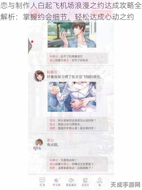 恋与制作人深度揭秘，李泽言飞机之约全攻略与浪漫副本体验