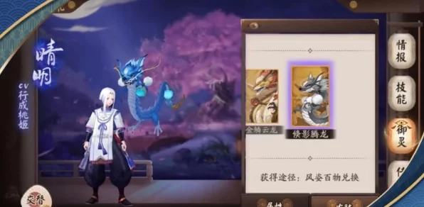 阴阳师，揭秘神龙皮肤倏影腾龙的炫酷获取之道