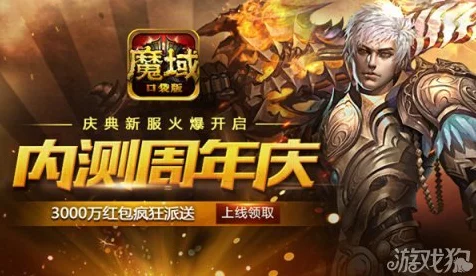 魔域口袋版双战觉醒，全新版本上线，双职业激战豪礼送不停！
