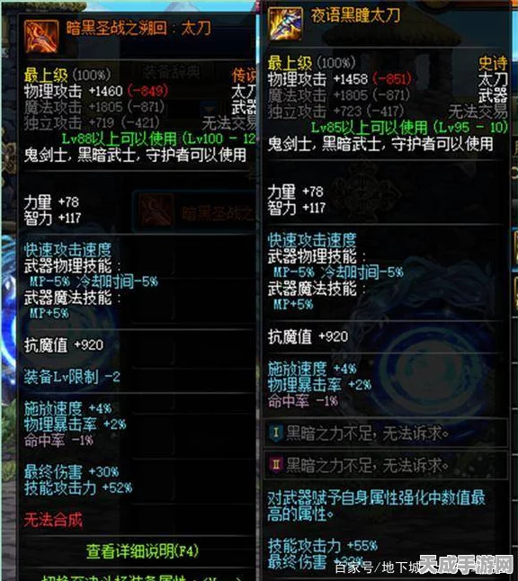 DNF力法装备抉择，黑月套VS月海套，顶尖玩家深度解析