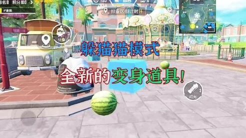 和平精英躲猫猫模式全攻略，变身物品，智斗猎人！
