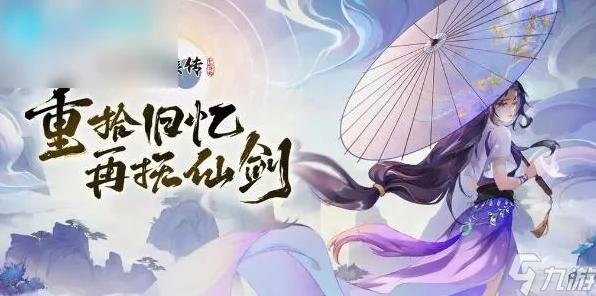 仙剑奇侠传新篇，揭秘隐藏任务，解锁超强神秘角色登场