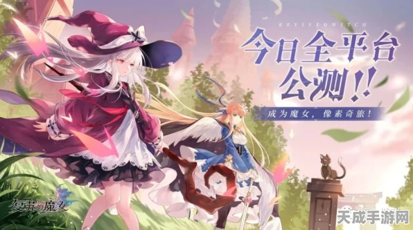 复苏的魔女，顶尖阵容搭配策略揭秘，解锁无尽战斗潜能！