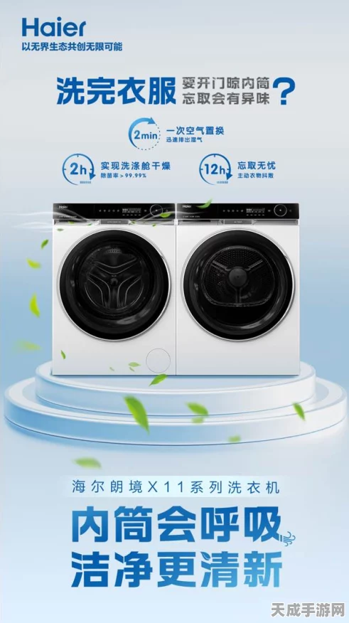 海尔朗境X11系列新品手游联动，会呼吸的洗衣机带来游戏新体验？