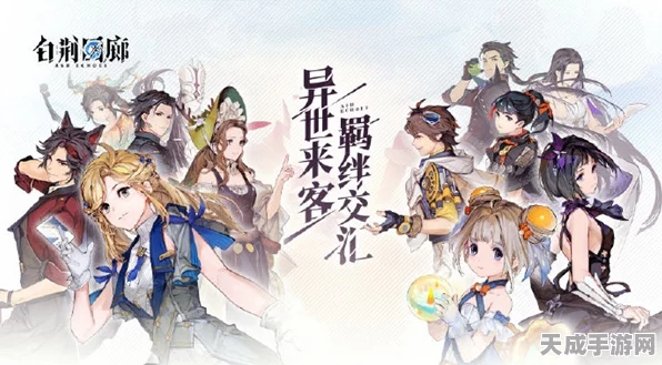 白荆回廊，科幻RPG新篇，启程未知宇宙探险之旅
