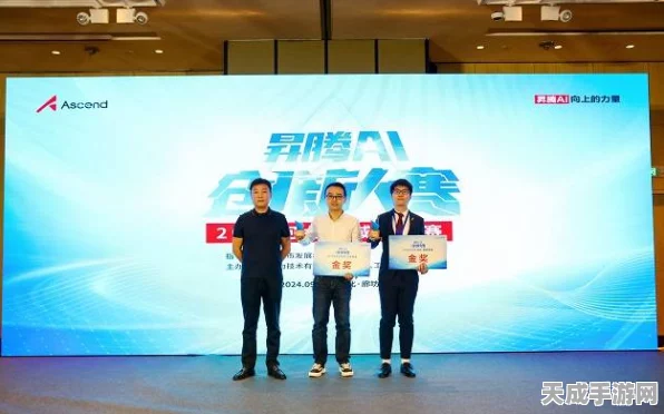 昇腾AI创新大赛2024，手游领域巅峰对决，总决赛精彩纷呈圆满收官