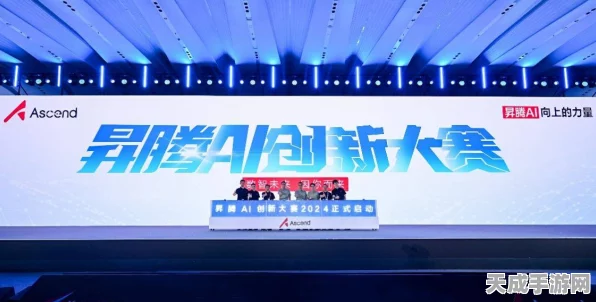 昇腾AI创新大赛2024，手游领域巅峰对决，总决赛精彩纷呈圆满收官