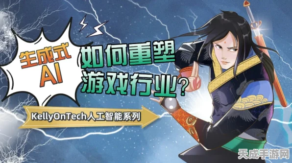 AI新纪元，生成式AI如何重塑手游市场格局与未来趋势