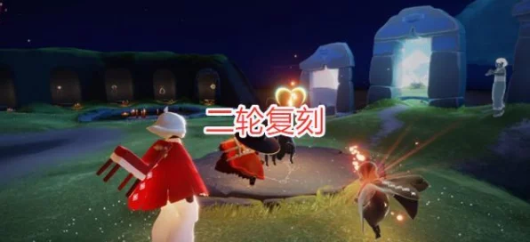 光遇NS版红蓝斗篷价格揭秘，珍稀装扮背后的价值探索