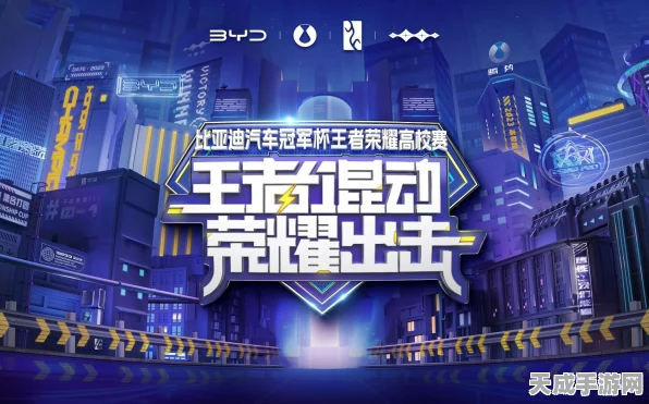 手游界新霸主崛起，比亚迪长城跨界无忧——电竞大赛引爆热门话题