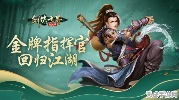 金牌指挥官荣耀回归，起源大赛重启，剑侠江湖再掀风云