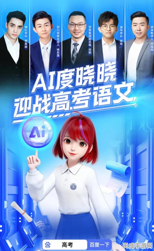 AI手游角色高考挑战，文科一本线突破，理科二本线争锋
