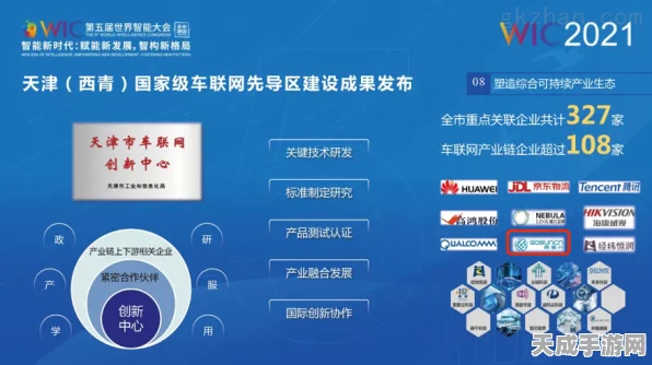 车联网新纪元，天津西青先导区闪耀链博会，共绘未来出行蓝图