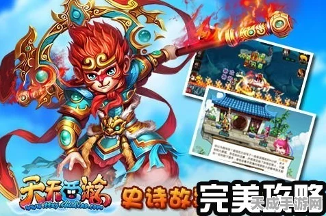 西游齐天传，重塑经典，全新冒险赛程揭秘，赢取豪华礼包！
