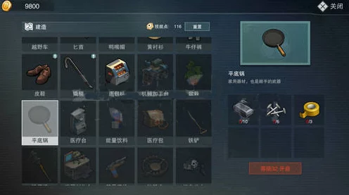 废土行动新攻略，打造全能平底锅，防御战斗两不误！