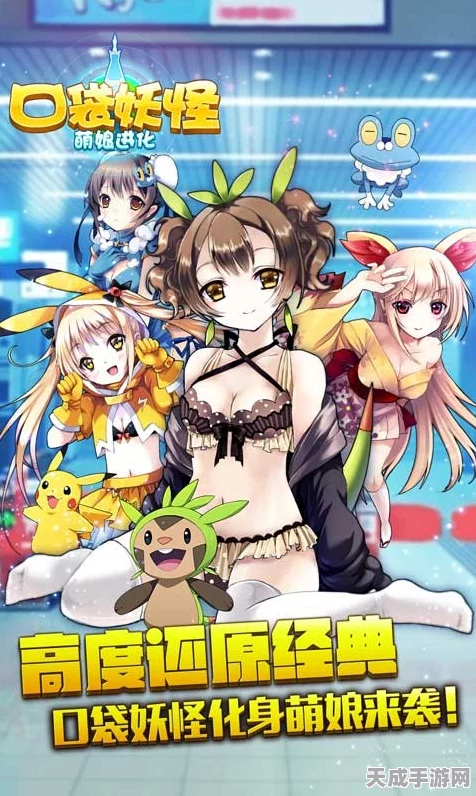 口袋妖怪萌娘进化RPG手游，新版本震撼登场，全新萌娘角色与玩法深度揭秘