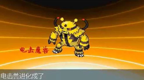 口袋妖怪新宠电击魔兽震撼登场，万兽之王同款引爆游戏热潮