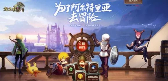 龙之谷，启程预约通道正式开启，赢取限量版游戏礼包！